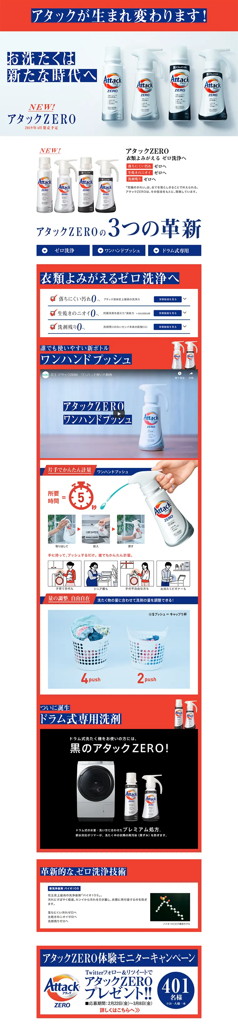 アタックZEROのLPデザイン（日用雑貨／ブルー系／シンプル系）PC版