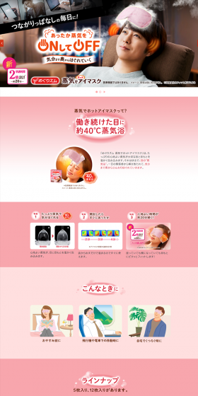 Steam Hot Eye Mask LP design (Beauty, Skincare, Fragrance / Pink shades / Simple) PC version