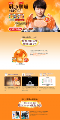 MegRhythm Steam Heat Patch LP design (goods / Orange tones / Health and Wellness) PC version