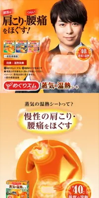 めぐりズム　蒸気の温熱シートのLPデザイン（日用雑貨／オレンジ系／健康・癒し系）スマホ版