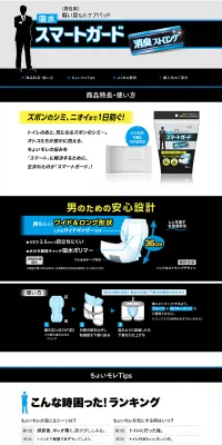 スマートガードのLPデザイン（日用雑貨／ブラック系／シンプル系）PC版
