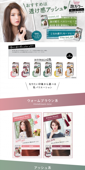 Liese Prettia Foam Color LP design (Beauty, Skincare, Fragrance / Green tones / Refined style) PC version