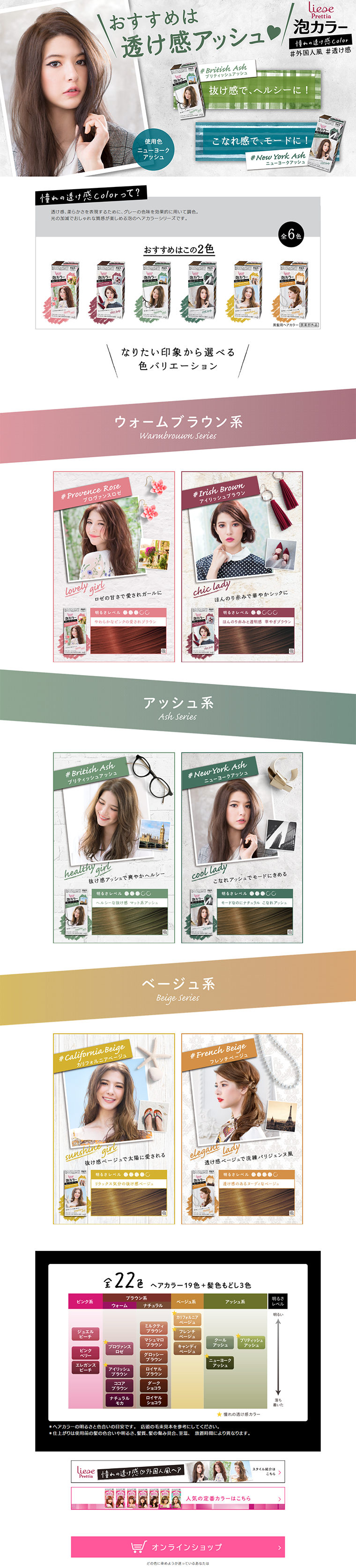 Liese Prettia Foam Color LP design (Beauty, Skincare, Fragrance / Green tones / Refined style) PC version
