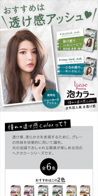 リーゼ プリティア泡カラーのLPデザイン（美容・スキンケア・香水／グリーン系／キレイ系）スマホ版