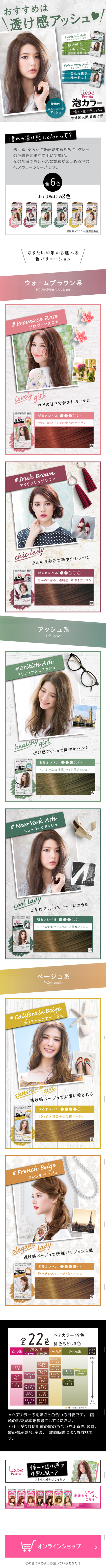 Liese Prettia Foam Color LP design (Beauty, Skincare, Fragrance / Green tones / Refined style) Mobile version