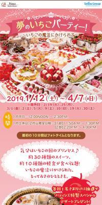 夢のいちごパーティー！のLPデザイン（サービス・保険・金融／ピンク系／かわいい系）スマホ版