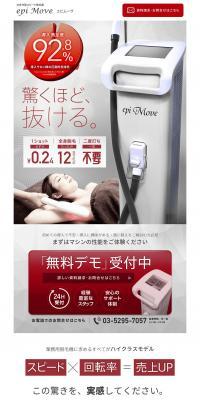 epi Move LP design (Beauty services / Red tones / Simple) PC version