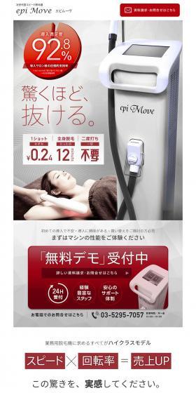 epi Move LP design (Beauty services / Red tones / Simple) PC version