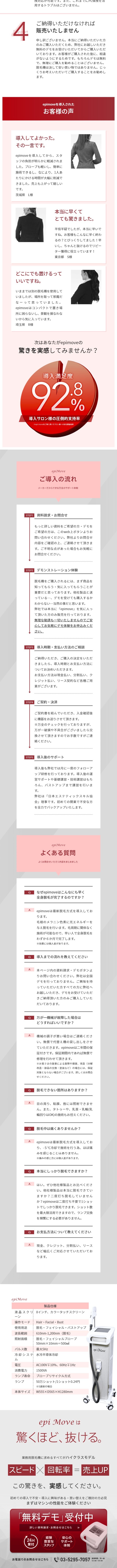 epi Move LP design (Beauty services / Red tones / Simple) Mobile version