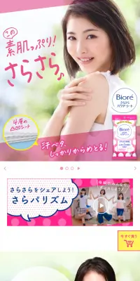 ビオレさらさらパウダーシートのLPデザイン（美容・スキンケア・香水／ピンク系／清潔系）スマホ版