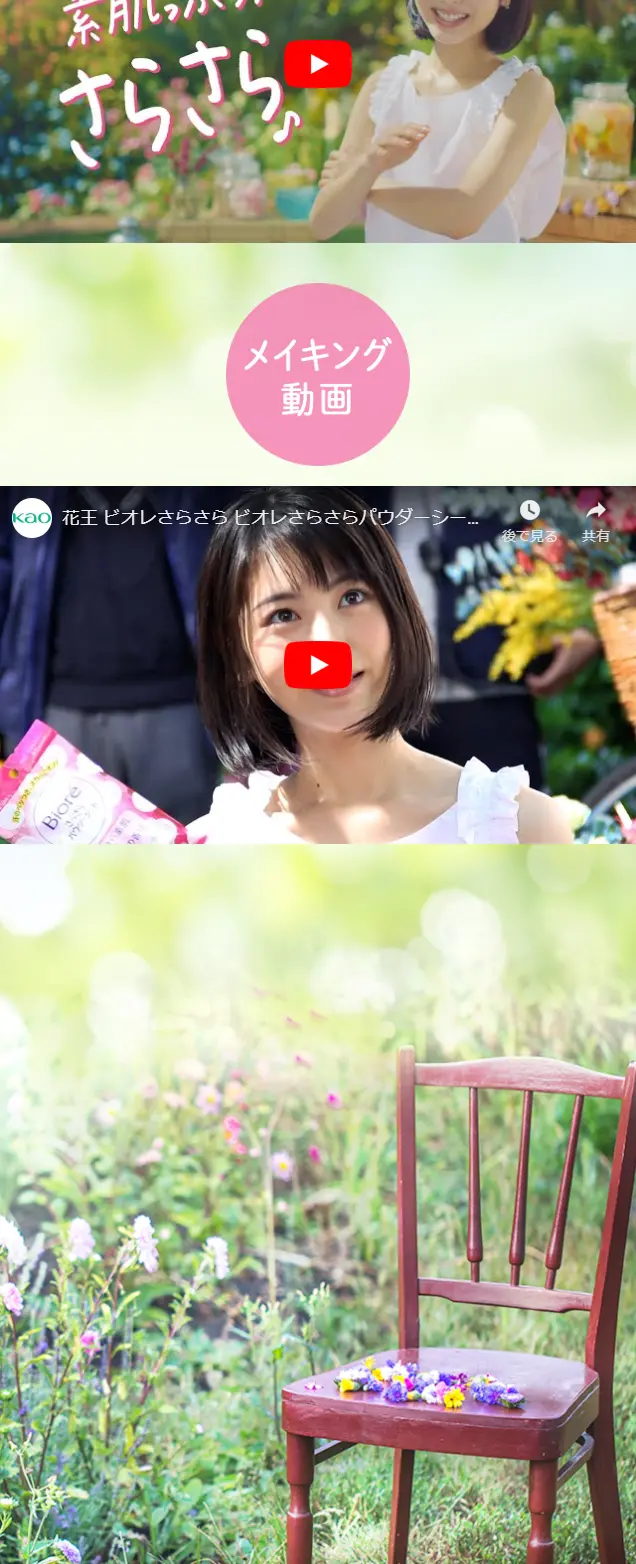 ビオレさらさらパウダーシートのLPデザイン（美容・スキンケア・香水／ピンク系／清潔系）スマホ版