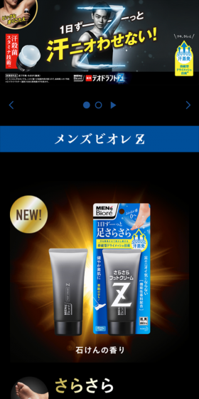 薬用デオドラントZのLPデザイン（日用雑貨／イエロー系／かっこいい系）スマホ版