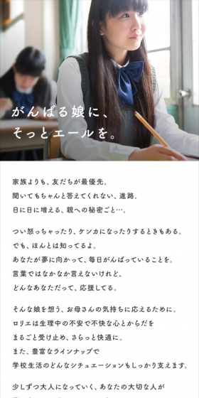 ロリエ新生活応援キャンペーンのLPデザイン(サービス・保険・金融/ピンク系/シンプル系)スマホ版