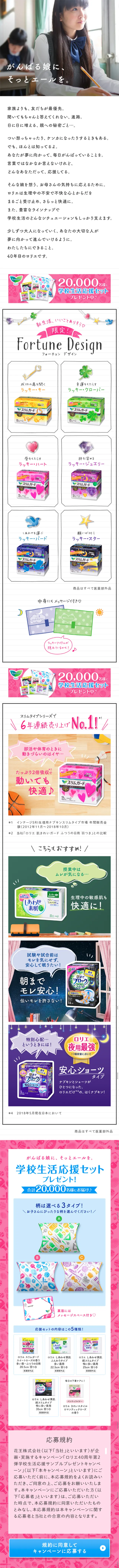 ロリエ新生活応援キャンペーンのLPデザイン（サービス・保険・金融／ピンク系／シンプル系）スマホ版