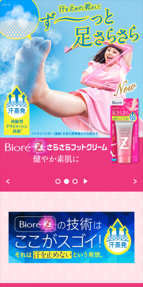 ビオレデオドラントＺのLPデザイン（日用雑貨／ピンク系／にぎやか系）スマホ版