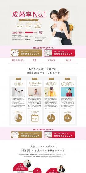 Marriage Concierge LP design (Diagnosis, Matching, and Summary / Beige tones / Trust and Safety) PC version