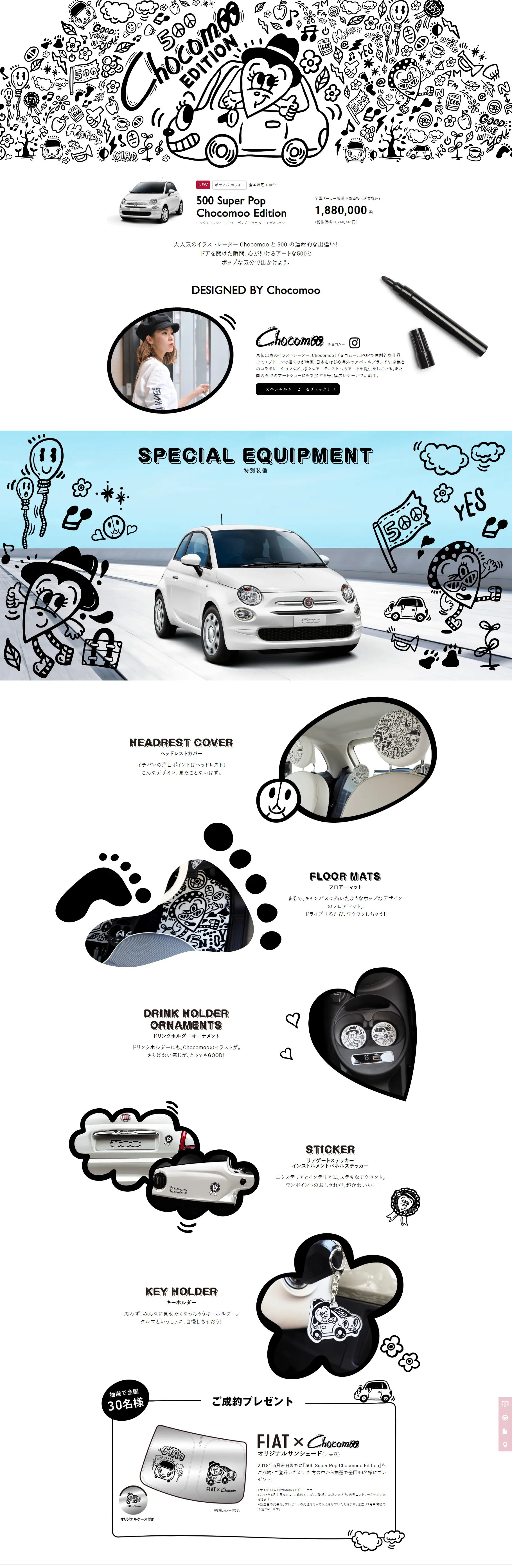 FIAT 500 Super Pop Chocomoo EditionのLPデザイン（車・バイク・自転車／ブラック系／かわいい系）PC版