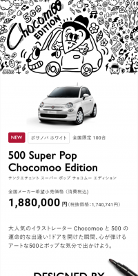 FIAT 500 Super Pop Chocomoo EditionのLPデザイン（車・バイク・自転車／ブラック系／かわいい系）スマホ版