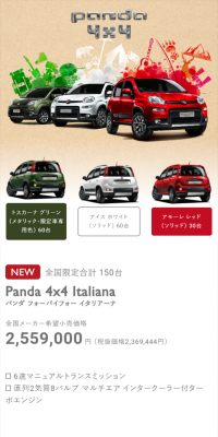 Panda 4x4 ItalianaのLPデザイン（車・バイク・自転車／ベージュ系／信頼・安心系）スマホ版