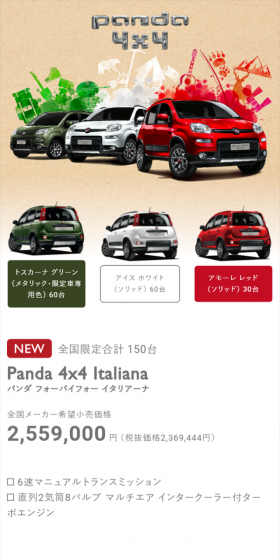 Panda 4x4 ItalianaのLPデザイン（車・バイク・自転車／ベージュ系／信頼・安心系）スマホ版