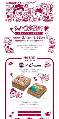 Everyone Loves FIAT テストドライブキャンペーンのLPデザイン（車・バイク・自転車／レッド系／アート・芸術系）PC版