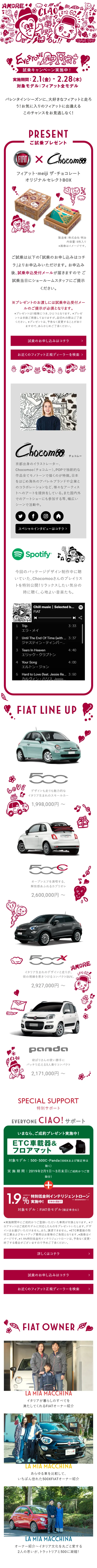 Everyone Loves FIAT テストドライブキャンペーンのLPデザイン（車・バイク・自転車／レッド系／アート・芸術系）スマホ版