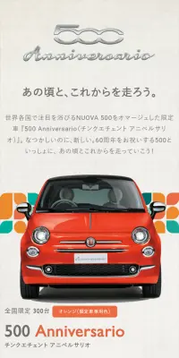 THE NEW 500 AnniversarioのLPデザイン（車・バイク・自転車／オレンジ系／シンプル系）スマホ版