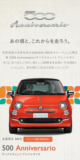 THE NEW 500 AnniversarioのLPデザイン(車・バイク・自転車/オレンジ系/シンプル系)スマホ版