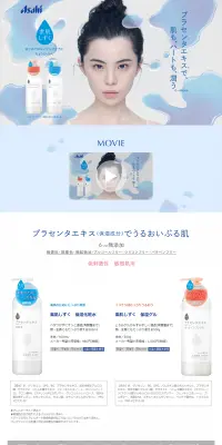 素肌しずくのLPデザイン（美容・スキンケア・香水／ブルー系／清潔系）PC版
