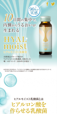 ヒアルモイスト発酵液のLPデザイン（健康・美容食品・サプリ／ブルー系／キレイ系）スマホ版