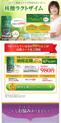 Nucleic Acid Lactozyme LP design (Health and Beauty Foods and Supplements / Green tones / Trust and Safety) PC version