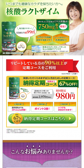 Nucleic Acid Lactozyme LP design (Health and Beauty Foods and Supplements / Green tones / Trust and Safety) PC version