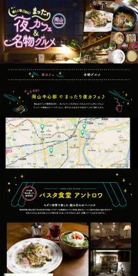 Relaxed night cafe in central Okayama ♪ Enjoy dinner in Okayama! LP design (Travel & Outdoor / Black-colored / Cute style) PC version