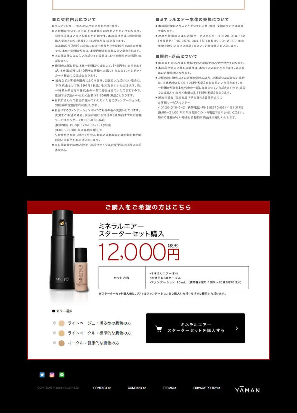 エアーミスト式のファンデーションブラシの無料レンタルのLPデザイン（コスメ・化粧品・コンタクトレンズ／ブラック系／かっこいい系）PC版