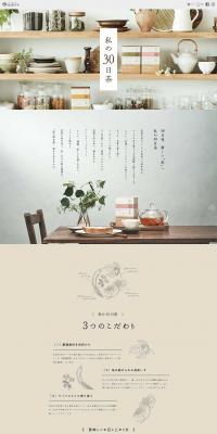 My 30-Day Tea LP design (Health and Beauty Foods and Supplements / Beige tones / Organic) PC version