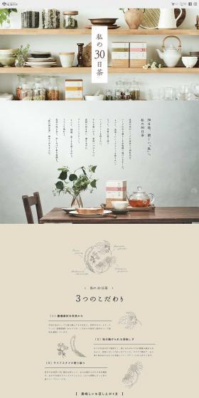 My 30-Day Tea LP design (Health and Beauty Foods and Supplements / Beige tones / Organic) PC version