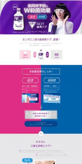 Mondahmin NEXT Periodontal Care LP design (goods / Purples / Simple) PC version