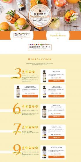 Seikatsu no Ki's Nutritious Life LP design (Health and Beauty Foods and Supplements / yellow / Organic) PC version