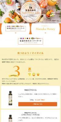 生活の木のNutritious LifeのLPデザイン（健康・美容食品・サプリ／イエロー系／オーガニック系）スマホ版