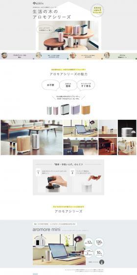 Aromoa Series LP design (Beauty, Skincare, Fragrance / White-based / Simple) PC version