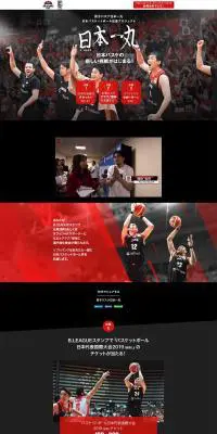 日本バスケットボール応援プロジェクトのLPデザイン（スポーツ／ブラック系／かっこいい系）PC版