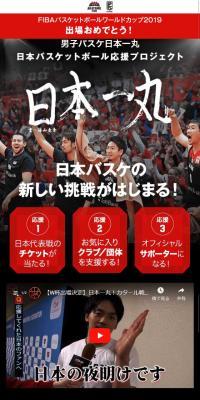 日本バスケットボール応援プロジェクトのLPデザイン（スポーツ／ブラック系／かっこいい系）スマホ版