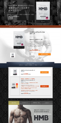 プレミアムマッスル ボディアのLPデザイン（健康・美容食品・サプリ／ブラック系／かっこいい系）PC版