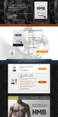 プレミアムマッスル ボディアのLPデザイン（健康・美容食品・サプリ／ブラック系／かっこいい系）PC版