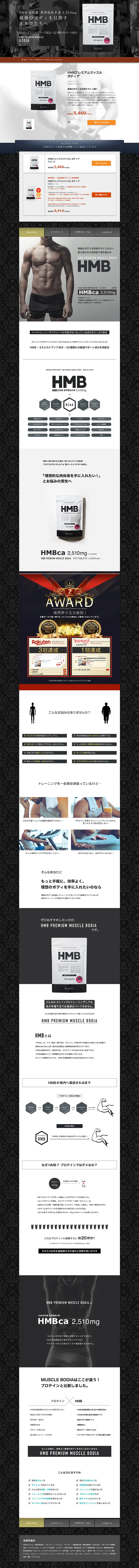 プレミアムマッスル ボディアのLPデザイン（健康・美容食品・サプリ／ブラック系／かっこいい系）PC版