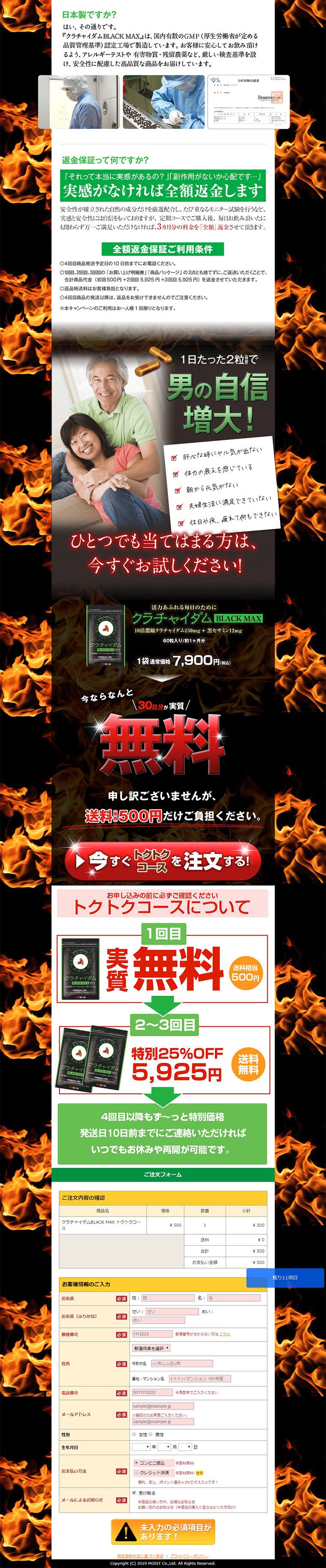 クラチャイダムBLACK-MAXのLPデザイン（健康・美容食品・サプリ／オレンジ系／にぎやか系）PC版