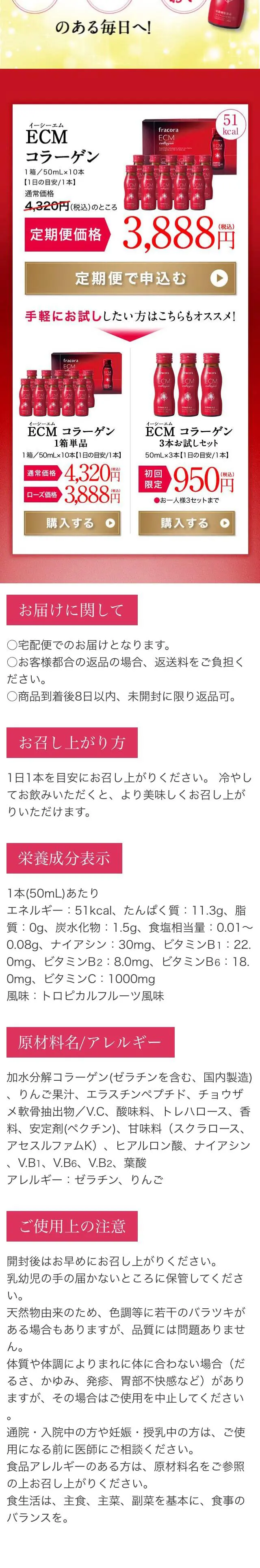 ECMのLPデザイン（美容食品・美容ドリンク・サプリメント／レッド系／キレイ系）スマホ版