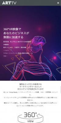 VR映像ならアートテレビへのLPデザイン（サービス・保険・金融／カラフル系／シンプル系）スマホ版