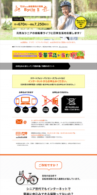 Bycle S LP design (Services, Insurance, and Finance / Orange tones / Simple) PC version