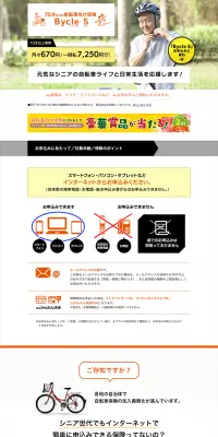 Bycle SのLPデザイン（サービス・保険・金融／オレンジ系／シンプル系）PC版